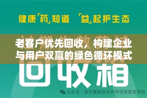 连云港老客户优先回收，构建企业与用户双赢的绿色循环模式