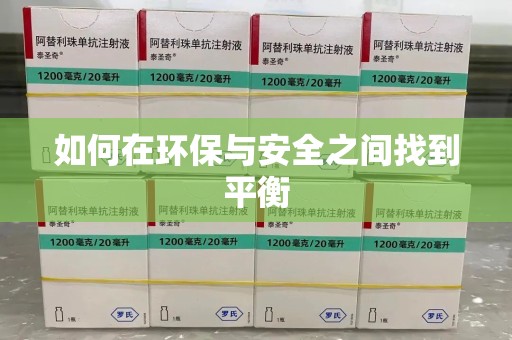 连云港如何在环保与安全之间找到平衡