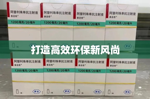 连云港打造高效环保新风尚
