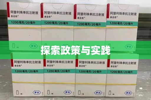 连云港探索政策与实践