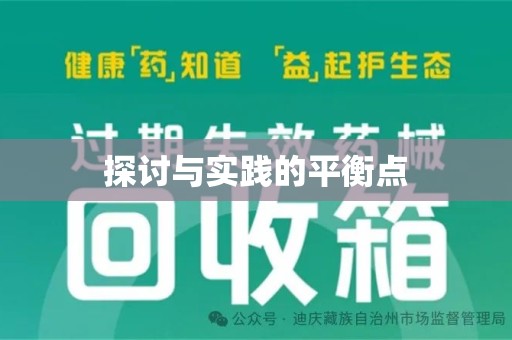 连云港探讨与实践的平衡点