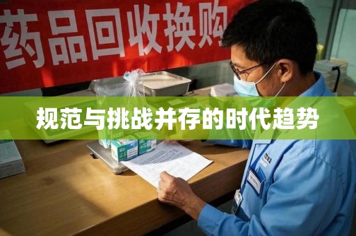 连云港规范与挑战并存的时代趋势