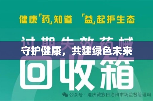 连云港守护健康，共建绿色未来
