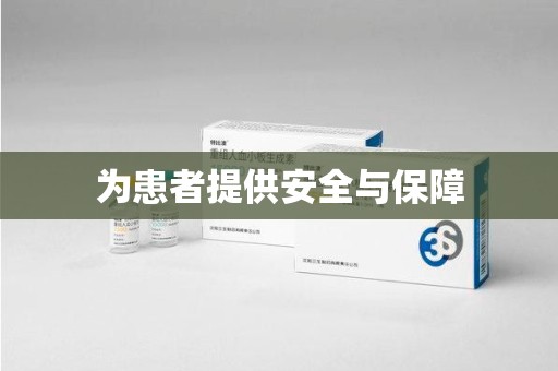 连云港为患者提供安全与保障