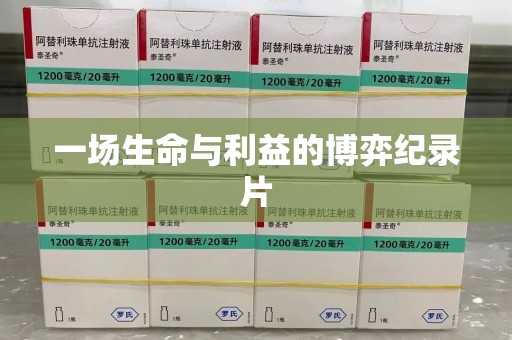 连云港一场生命与利益的博弈纪录片