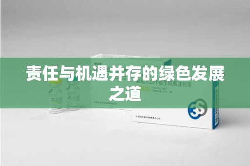 连云港责任与机遇并存的绿色发展之道