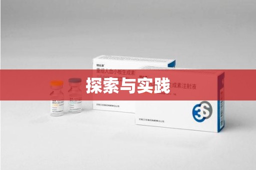 连云港探索与实践