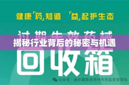 连云港揭秘行业背后的秘密与机遇