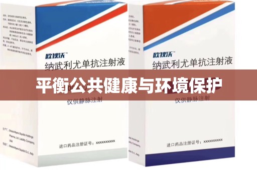 连云港平衡公共健康与环境保护